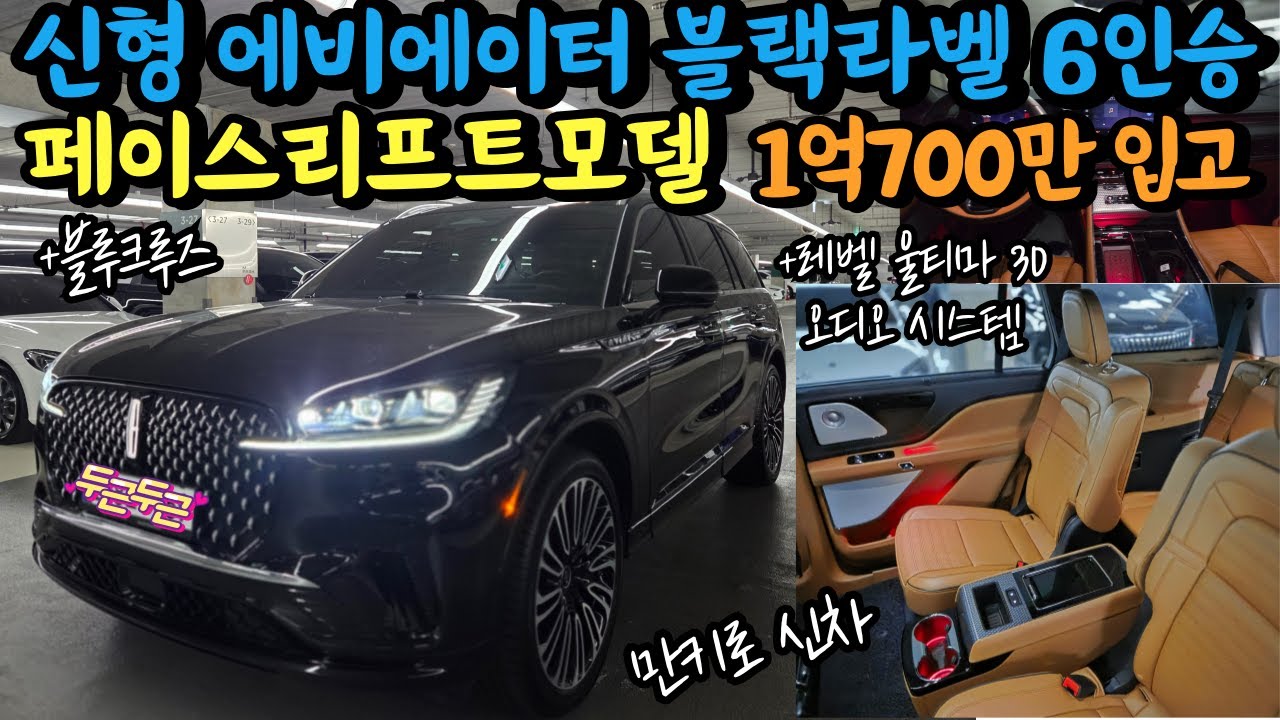 Роскошный 6-местный внедорожник Aviator Black Label стоимостью 100 миллионов вон! Продается обнов...