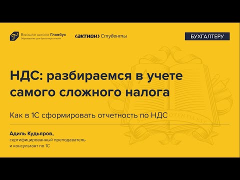 Задание 3: Как в 1С сформировать декларацию по НДС