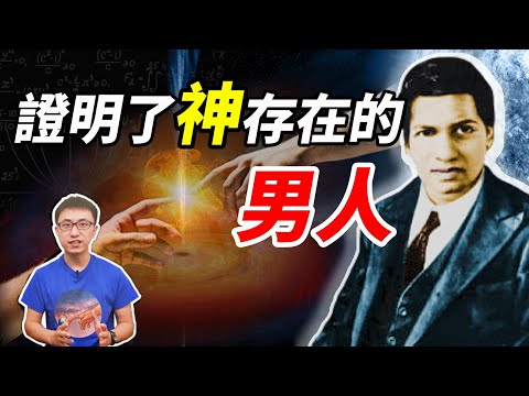 能和神沟通的男人！他证明了神真实存在，并揭开宇宙奥秘，成为史上神级天才 ! 【地球旅馆】