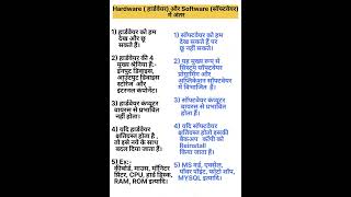 हार्डवेयर और सॉफ्टवेयर में अंतर हिन्दी में, Difference between hardware and software in hindi#shorts screenshot 1