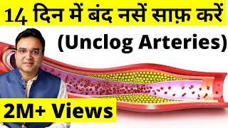 Clear Blocked Arteries in 14 Days With Just 1 Glass Daily | Best Home Remedy For Cholesterol Plaque