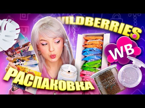 СКУПАЮ КОРЗИНУ ПОДПИСЧИКОВ НА WILDBERRIES 😳 ЧТО ВЫ МНЕ НАСОВЕТОВАЛИ? ЛЕТО 2023