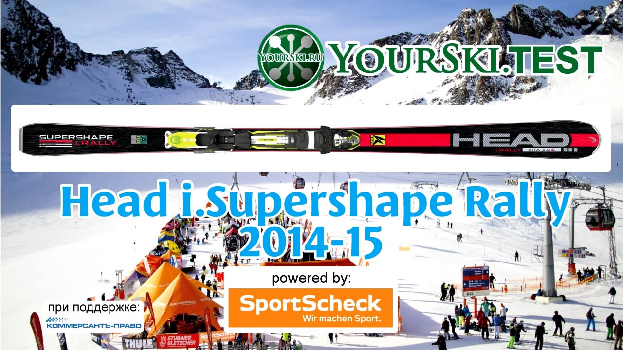 Тесты горных лыж Head i.Supershape Rally (2014-15 год).