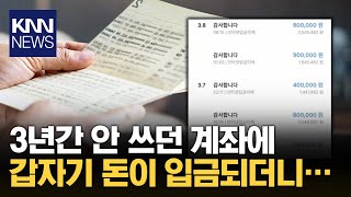 "자꾸 통장에 돈이 들어오는데..." / KNN