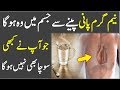 Subah Khali Pet 1 Glass Neem Garam Pani Peene Se Jisam Me Jo Hoga || Wo Apne Kabhi Socha Nahi Hoga