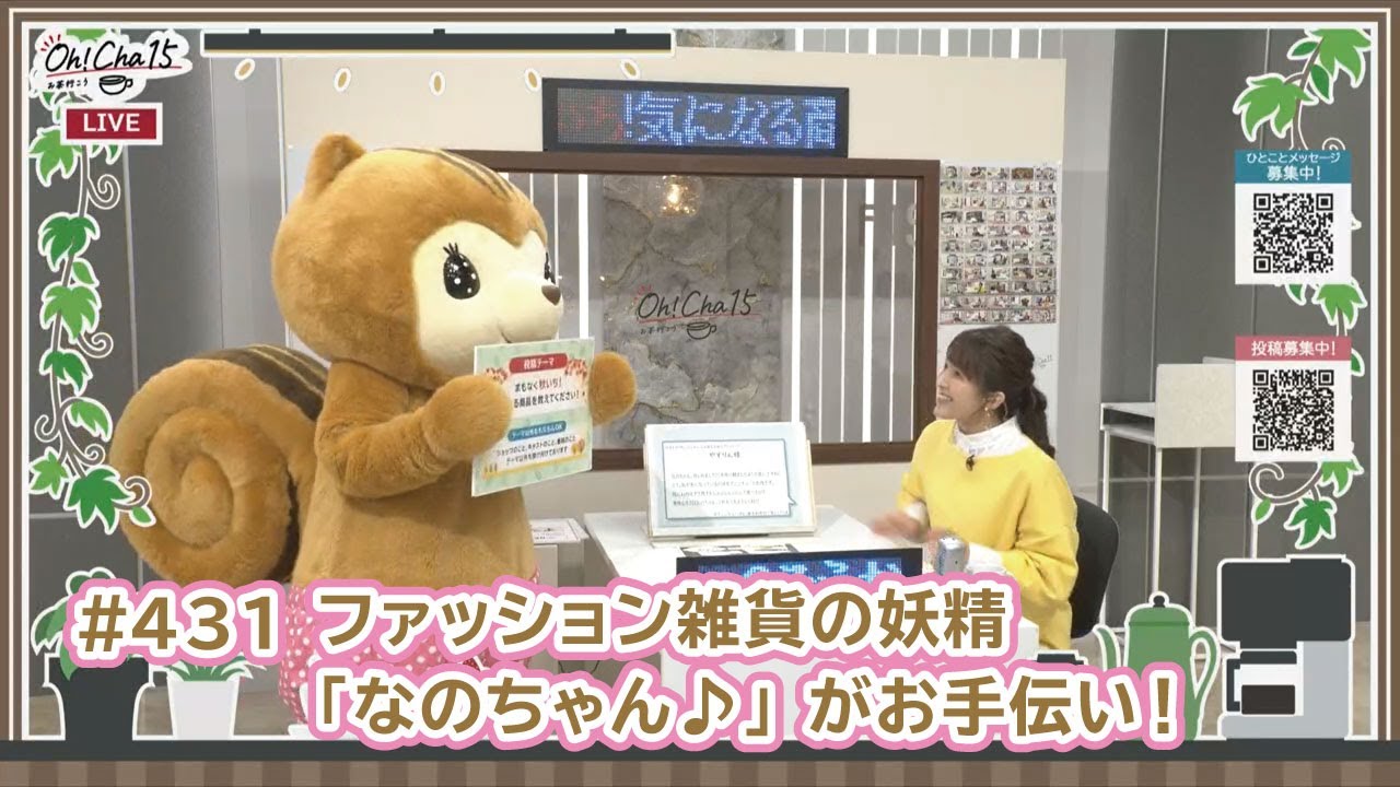 Oh！Cha 15（お茶行こう） 8月29日(木曜日)【ショップチャンネル