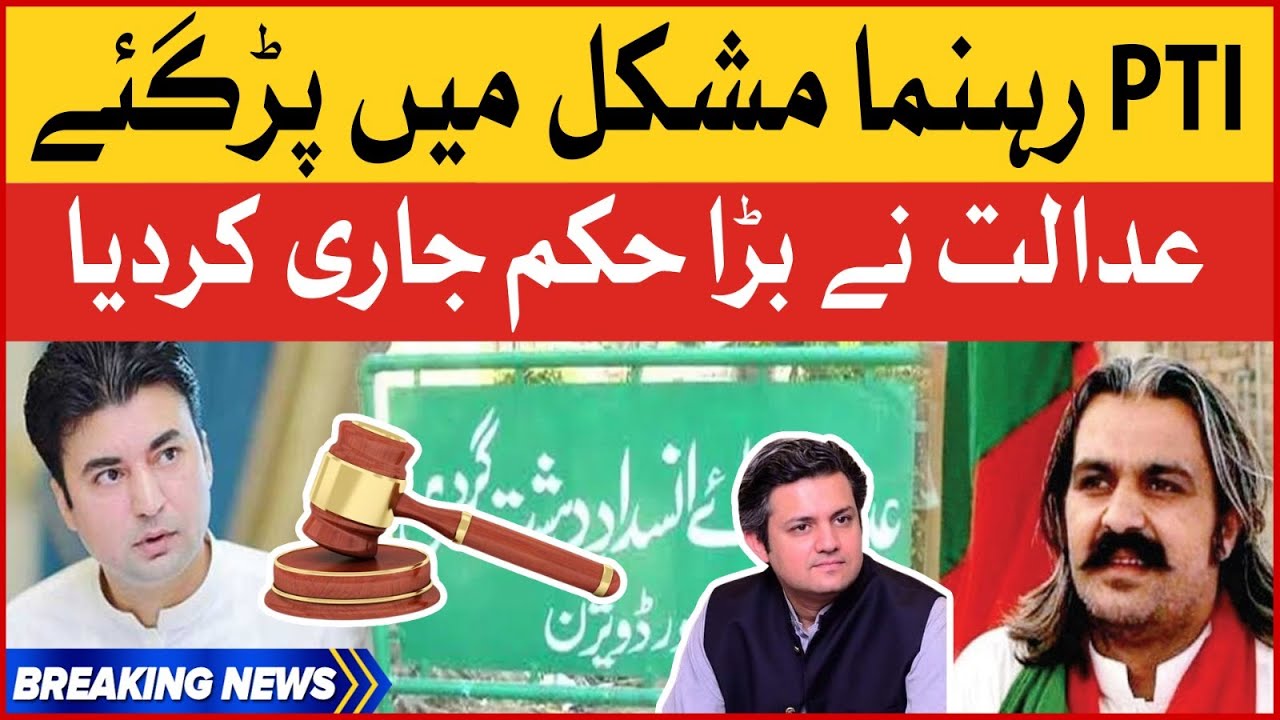 Anti Terrorist Case | PTI Leader in Trouble | Court Big Order | Latest Update | Breaking News