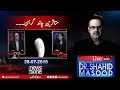 Live with Dr.Shahid Masood | 28-July-2018 | Lunar Eclipse Side Effect on APC