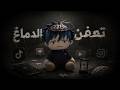 لو عندك تعفن دماغ هذا هو الحل الوحيد