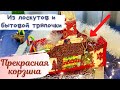 Корзинка из лоскутов и обычной тряпки. Утилизация обрезков.