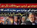 Modi Cancels Meeting with Trump | India Embarrassed | Fear of Trump or a New Strategy? | 92NewsHD