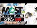 Что следует после окончания курса СММ специалиста? Как решиться на онлайн образование?