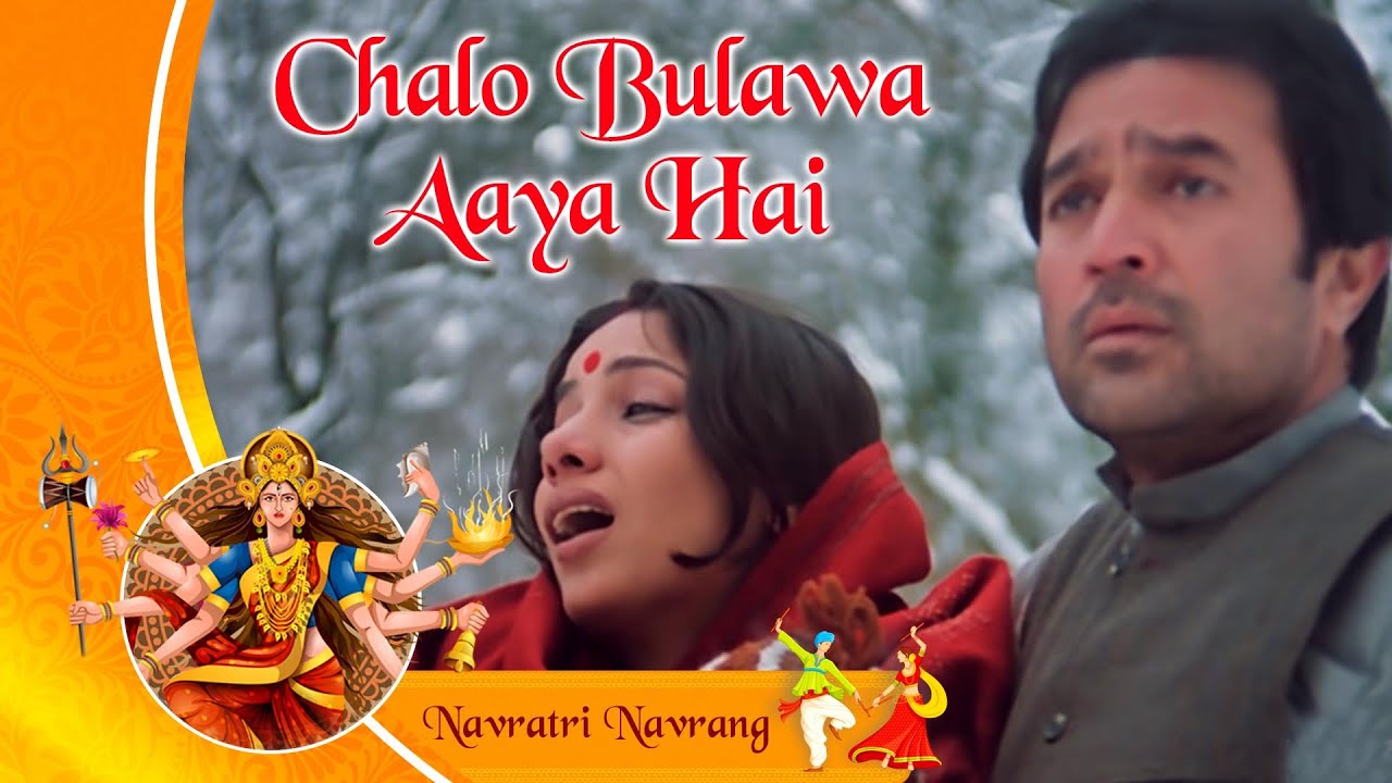 Dandiya Song   Chalo Bulawa Aaya Hai  Avtaar 1983  Rajesh Khanna  Shabana Azmi