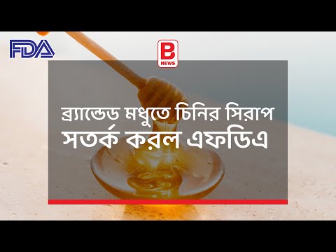 ভিডিও: এফডিএ কি আইন তৈরি করে?