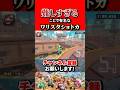 【マリオカートワールド】ワリオスタジアムにあるあまりにも難しいショートカットを解説!