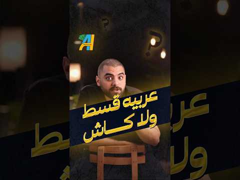 عربيه كاش افضل ولا تقسيط بنكنوت تقسيط عربيه تويوتا سعر كاش