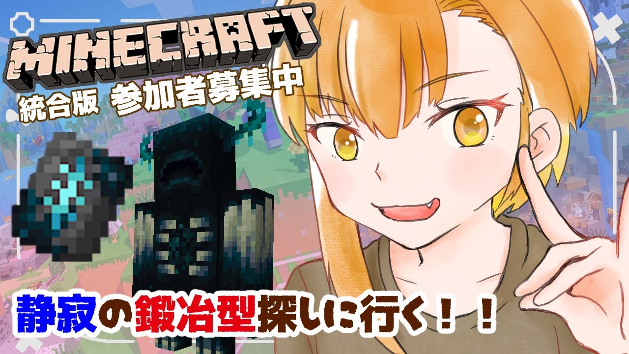 【統合版】１月新サバ行く前に静寂の鍛冶型を探す！【参加OK】