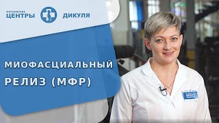 🧍 Комплекс упражнений миофасциального релиза (МФР) с роллом. Миофасциальный релиз упражнения. 18+