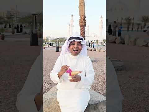 ايس كريم الورد المديني