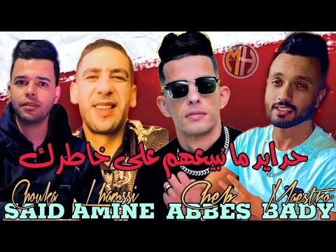    حدايد ما نبيعهم على خاطرك      