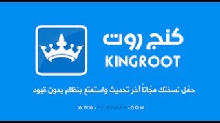 تحميل برنامج king root اخر اصدار 2018 لاى تليفون اندريد (صالح لاى جهاز ) screenshot 3
