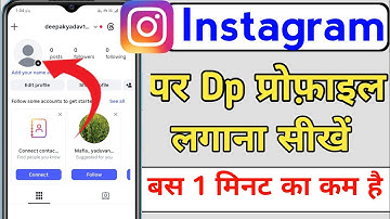 instagram par dp kaise lagaen | instagram par profile photo kaise lagaye