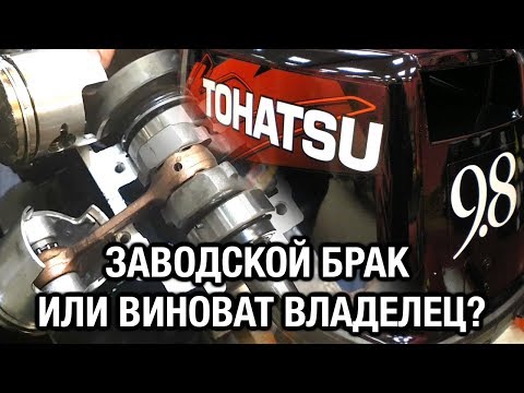 ⚙️🔩🔧TOHATSU 9.8. Заводской брак или виноват владелец?