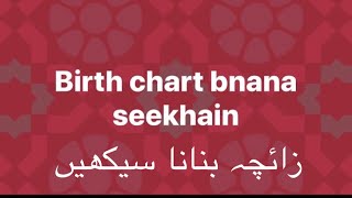 Birth/natal chart bnana seekhain. How to make a birth chart. Urdu/Hindi