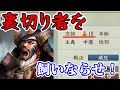【信長の野望・新生】忠誠度が低くて出奔しまくる武将を引き留めるには?