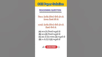 cce paper solution | cce exam syllabus gujarat | venn diagram | syllogism  #cce #gsssb #gpsc