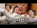 [Eng]출산특집#3 조리원 브이로그✨천국이라는 그곳...☁️아기 이름, 완모의 길