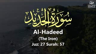 Surah Al- Hadeed | سورة الحديد (The Iron) - Qur'an: 57 By Khalifa Al-Tunaiji