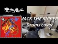 [聖飢魔Ⅱ]JACK THE RIPPER 叩いてみた！#ドラム #drumscover #drums #聖飢魔ii