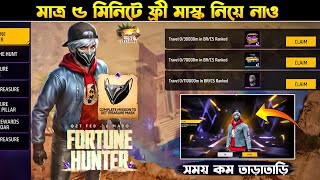 মাত্র ৫ মিনিটে মাস্কের স্কিন নিয়ে নাও 🤯🔥 | How To Complete Fortune Hunter Event Free Fire screenshot 5
