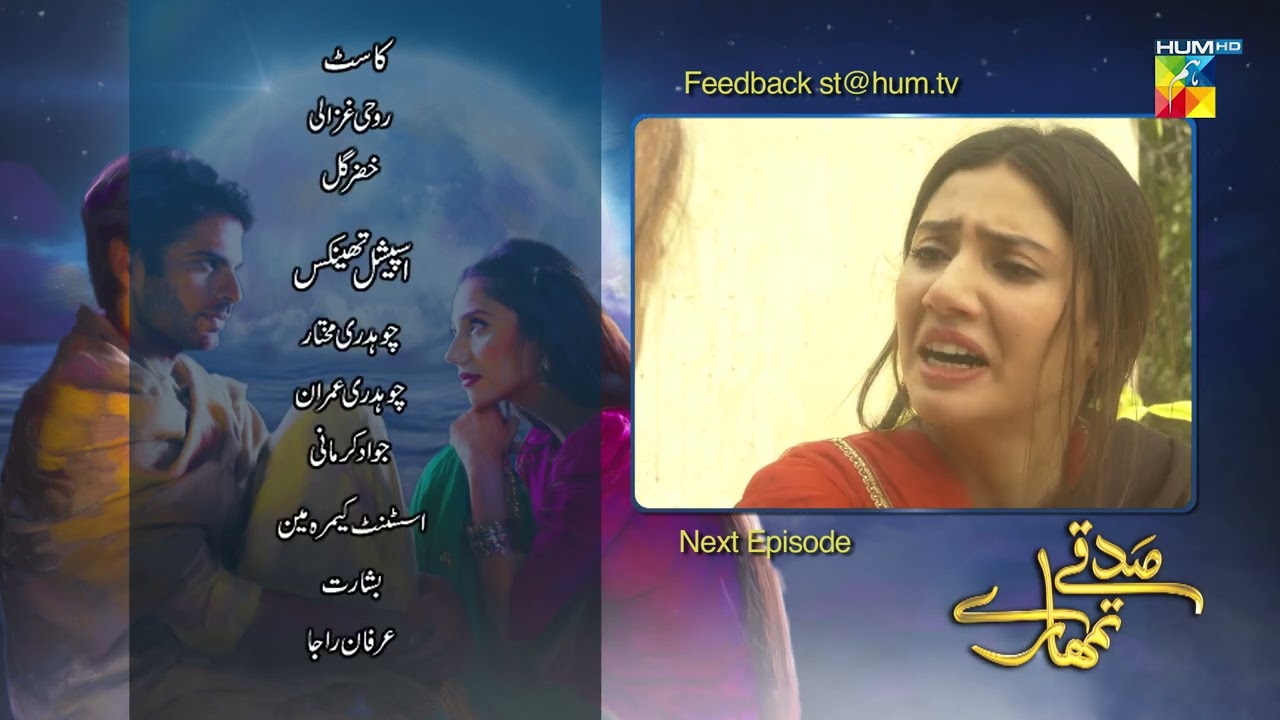 Sadqay Tumhare - Episode 19 Teaser - HUM TV