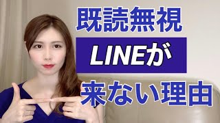 女性からLINEが返ってこない時どうする！？【女性の心理教えます】