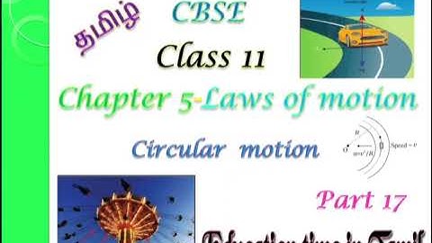 CBSE Class11 Physics in Tamil Chapter -5 Laws of motion - Part : 17 circular motion