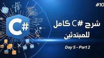 كورس #C كامل | شرح م أحمد ممدوح - منحة ITI #10