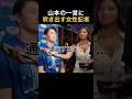 山本由伸のインタビューに思わず吹き出す女性記者のサムネイル