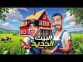 محاكي المزارع بنيت بيت المزرعة مع سيد 2 Ranch Simulator محاكي المزارع بنيت بيت المزرعة مع سيد 2 Ranch Simulator