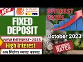 BOB FD Interest Rates 2023 | Bank Of Baroda Fixed Deposit New Interest Rates 2023| @technicaltenith