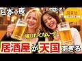 【酒解禁】二十歳になったいとこを日本の居酒屋に連れて行ったら…