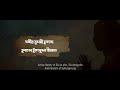 Bir  ahom  assamese fusion song  2020  jutimala buragohain  sonic waves  lyrical