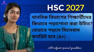 hsc 2027 humanities study plan | মানবিক বিভাগের ছাত্রদের জন্য সম্পূর্ণ গাইডলাইন (A+)