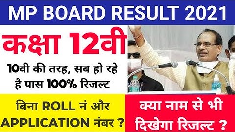 MP BOARD CLASS 12TH RESULT 2021 कैसे चेक करें | How to check Roll number Application no. Admit card