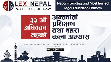 Lex Nepal | ३३ औँ बार लाइसेन्स अन्तर्वार्ता प्रशिक्षण तथा बहस कलाअभ्यास | Day 1