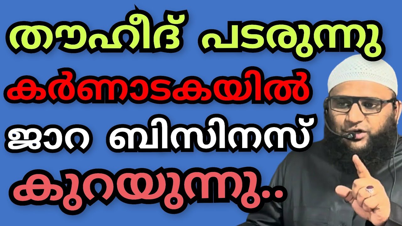 കർണാടകയിലും തൗഹീദ് പടരുന്നു..ജാറ ബിസിനസ് കുത്തനെ ഇടിയുന്നു.. മയ്യിത്ത് കച്ചവടക്കാർ ആശങ്കയിൽ..#swalah