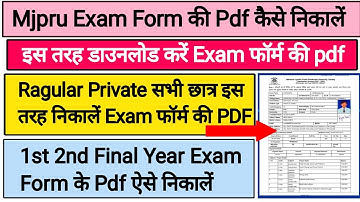 Mjpru Exam Form ka print kaise nikale | Mjpru Private Form 2023 | Mjpru News Today | Mjpru Exam Form