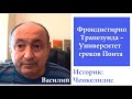 Фрондистирио Трапезунда - Университет греков Понта (историк Василий Ченкелидис)