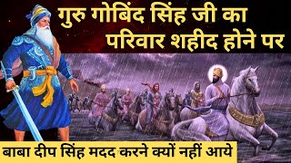 Baba Deep Singh Ji History | बाबा दीप सिंह जी का पूरा इतिहास